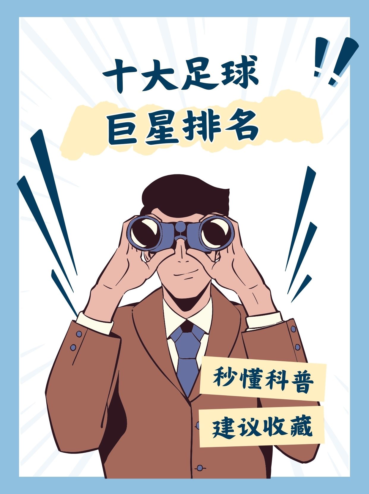 包含九游体育：未来巨星：解析新一代运动员的特质的词条