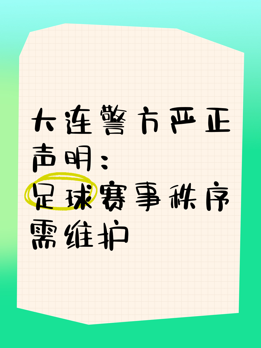 包含九游体育:中国足球协会“道歉”声明，球迷：道歉有用的话，还要警察干嘛？的词条
