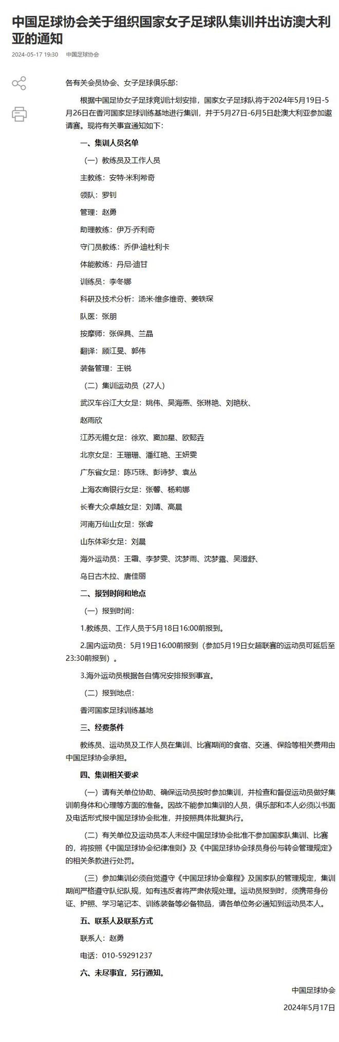 包含九游体育:中国女足公布世界杯23人名单:老将压阵,新人入选的词条 包含九游体育:中国女足公布世界杯23人名单:老将压阵,新人入选的词条