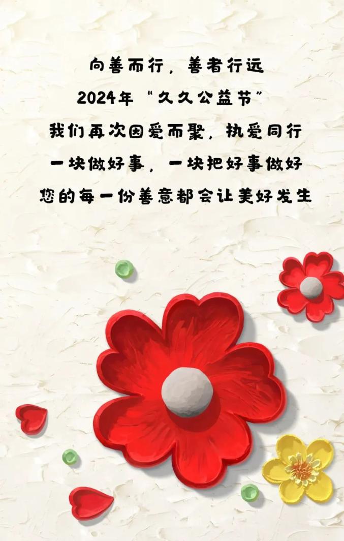 九游体育:体育公益，传递爱心与希望