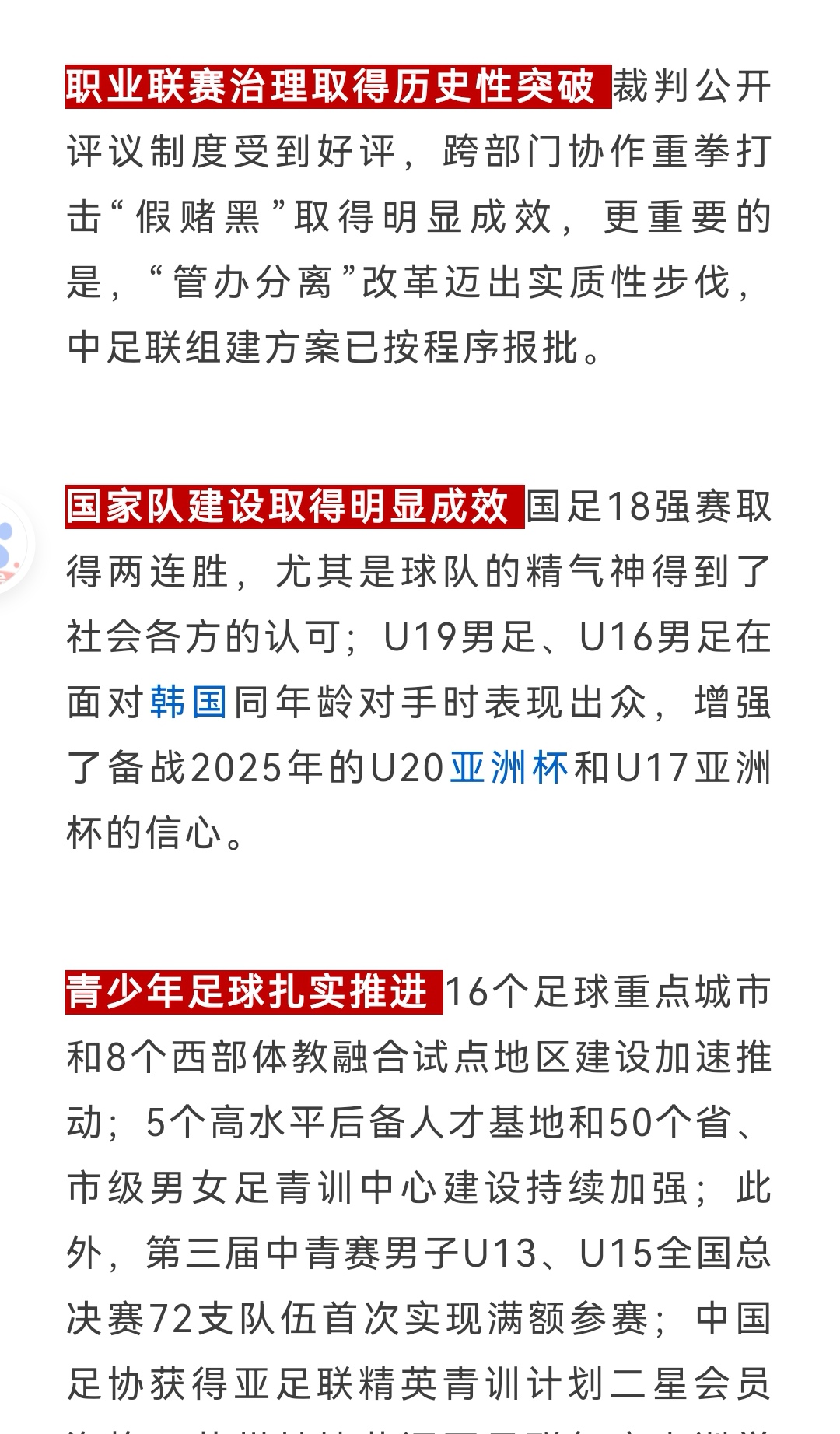 九游体育：中国足球青训体系改革，未来人才培养加速的简单介绍