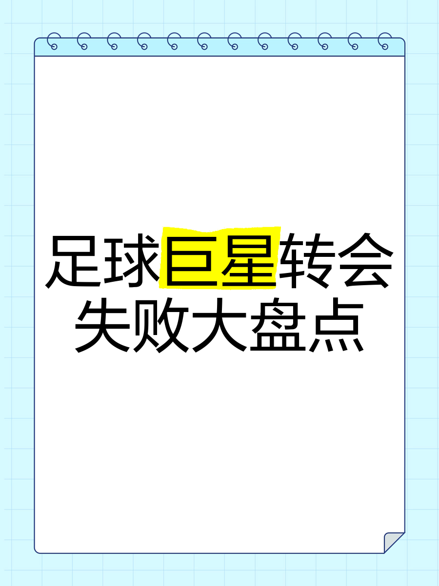 九游体育:足球转会风云：谁将成为下一个天价球员？的简单介绍