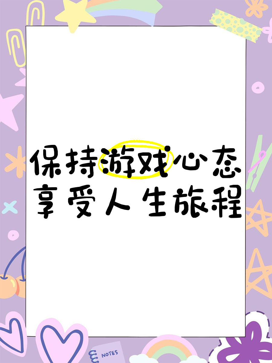 包含九游体育:PUBGMobile的玩家心理研究,如何保持良好心态的词条 包含九游体育:PUBGMobile的玩家心理研究,如何保持良好心态的词条