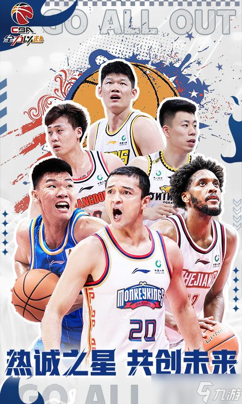 九游体育：CBA球队阵容调整：谁将成为新赛季的黑马？