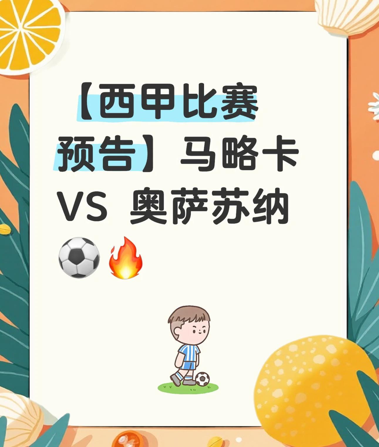 包含九游体育：西甲马略卡的青训体系与未来展望的词条