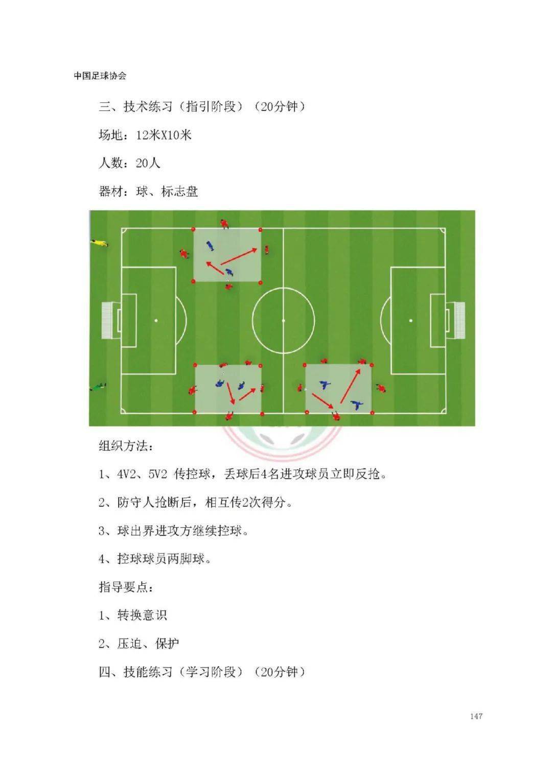 关于九游体育:中国足球协会:发布青训大纲,规划未来发展的信息 关于九游体育:中国足球协会:发布青训大纲,规划未来发展的信息