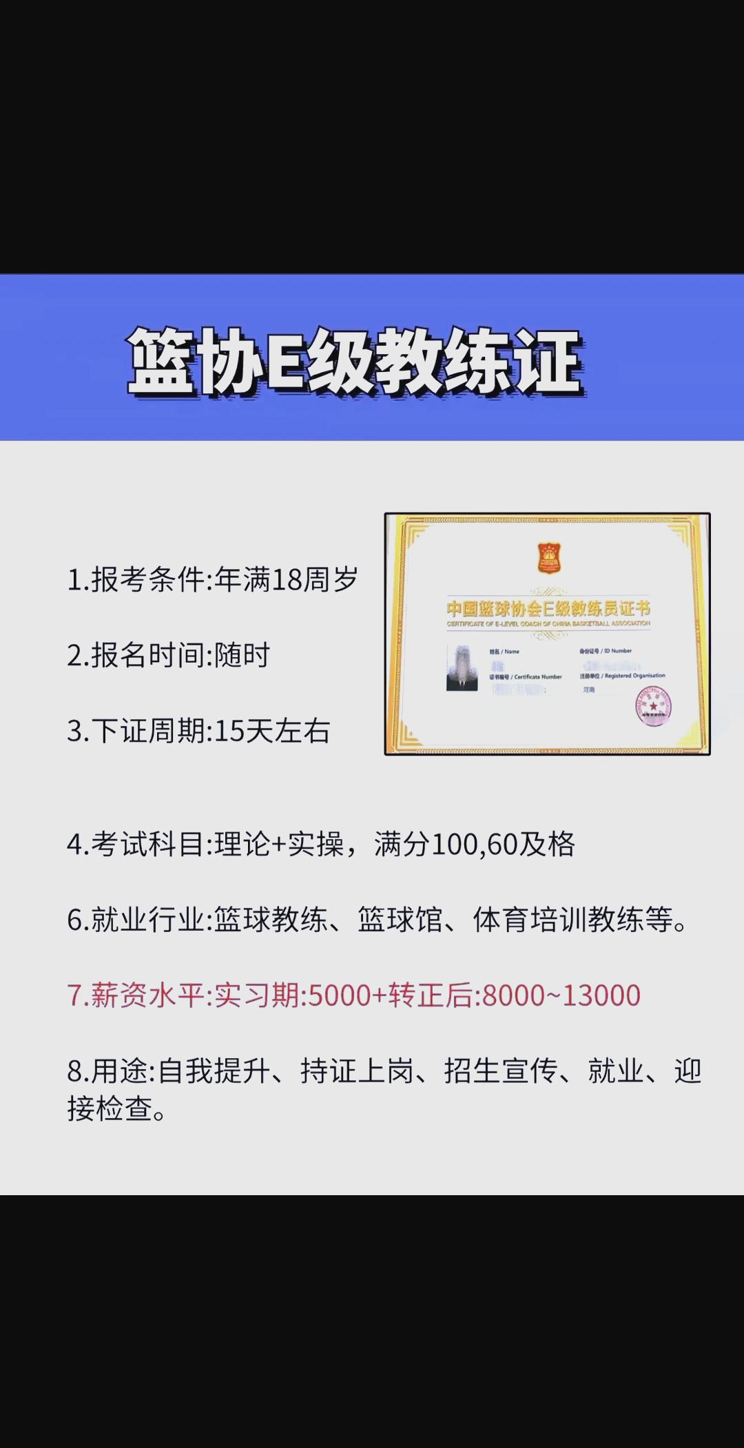 包含九游体育：中国篮球教练员赴海外学习，提升执教能力的词条