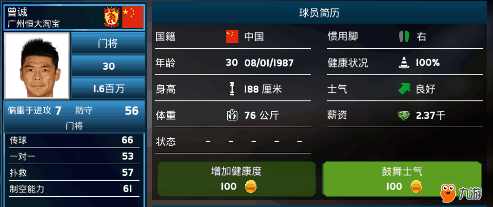 包含九游体育:中国足球：职业联赛是基石，国家队是龙头的词条