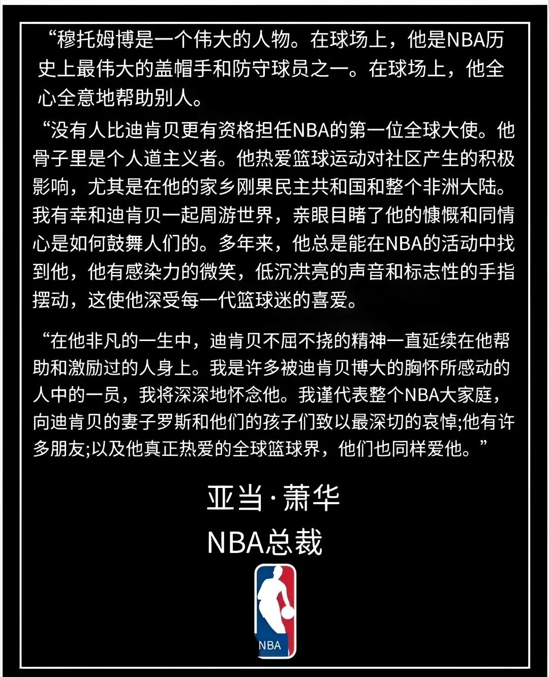 九游体育:NBA球星纪录片:讲述穆托姆博的传奇盖帽生涯的简单介绍 九游体育:NBA球星纪录片:讲述穆托姆博的传奇盖帽生涯的简单介绍