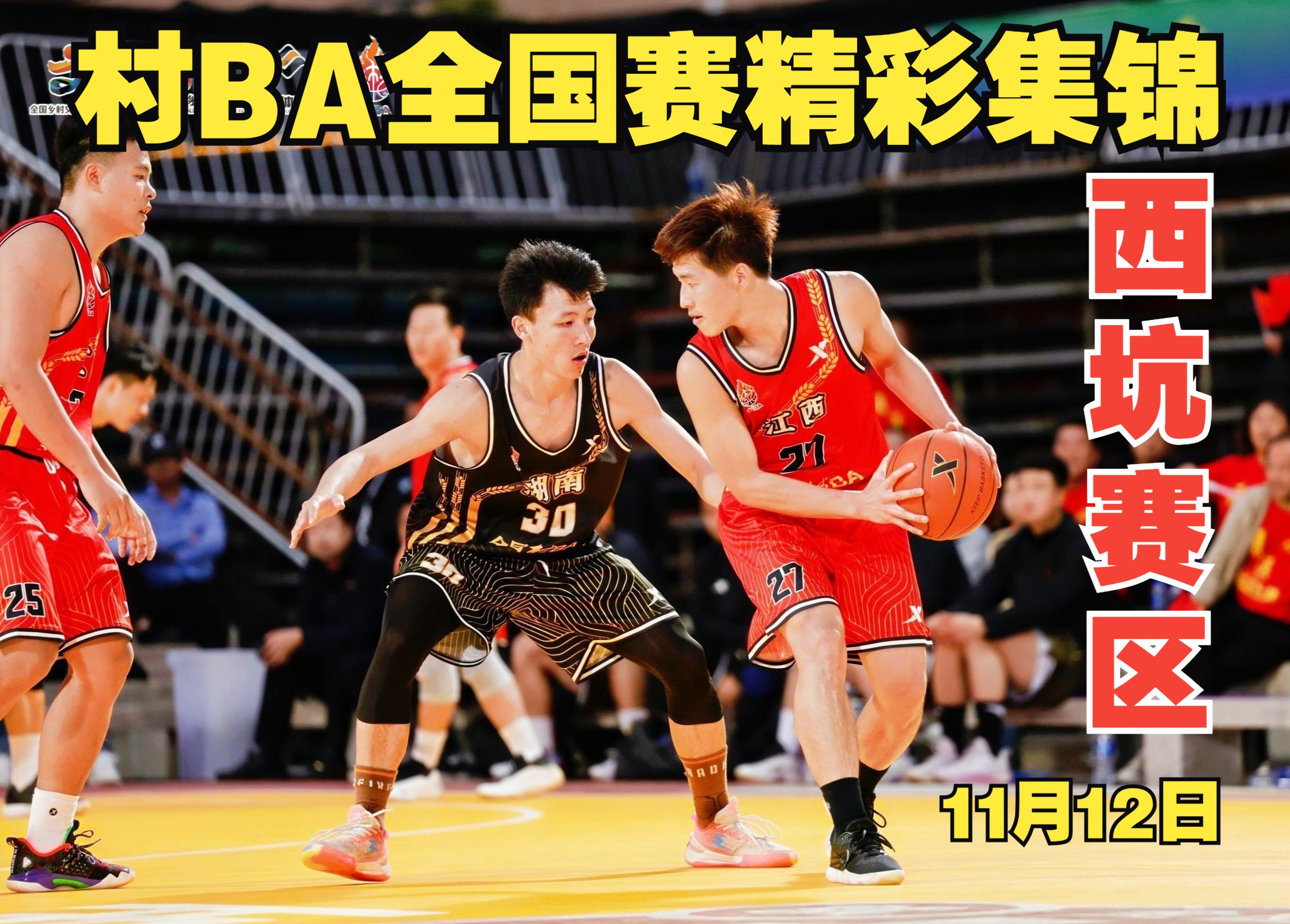 关于九游体育:中国篮球协会助力乡村振兴,篮球点亮乡村梦的信息 关于九游体育:中国篮球协会助力乡村振兴,篮球点亮乡村梦的信息