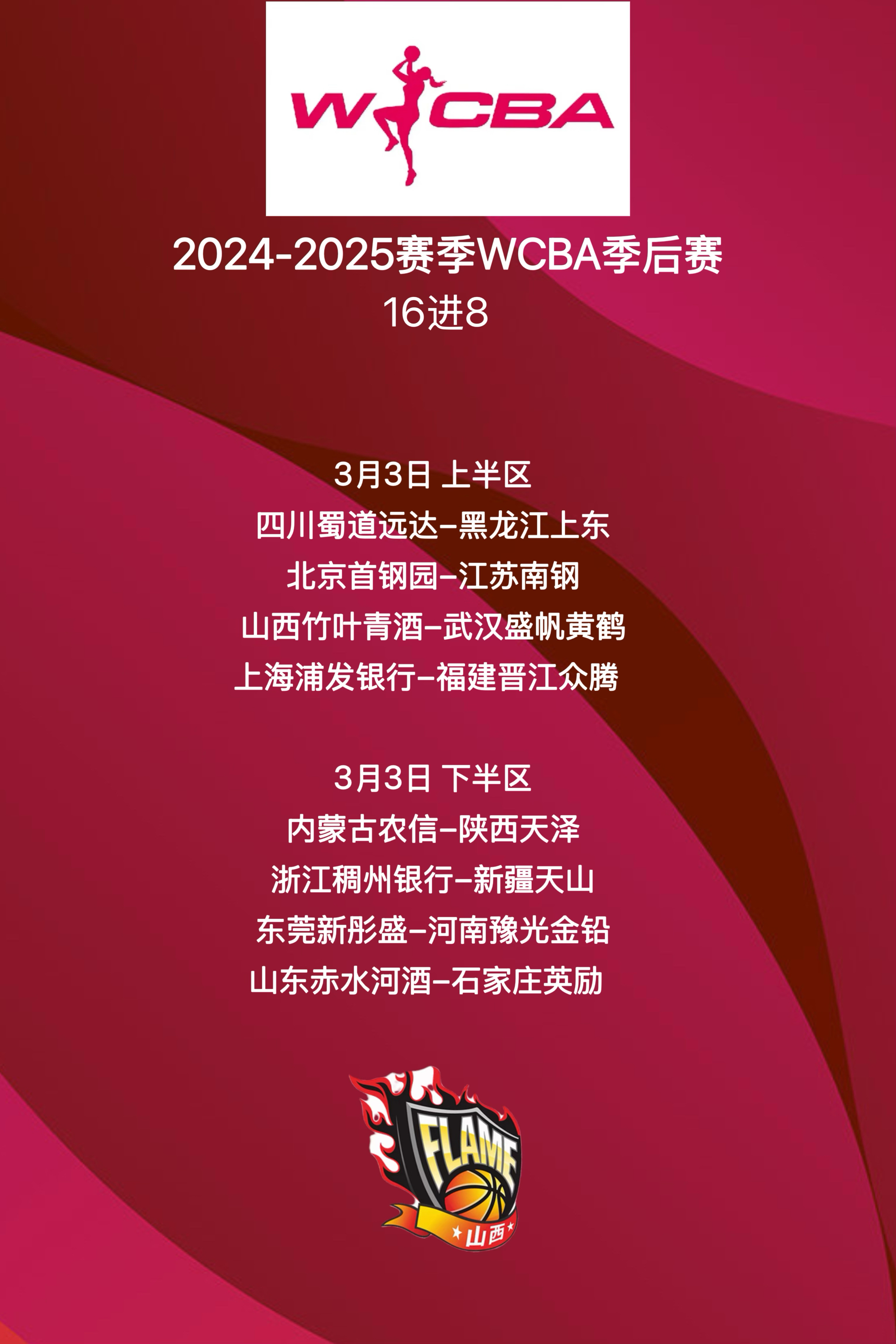 包含九游体育：WCBA联赛新赛季，精彩赛事不容错过的词条