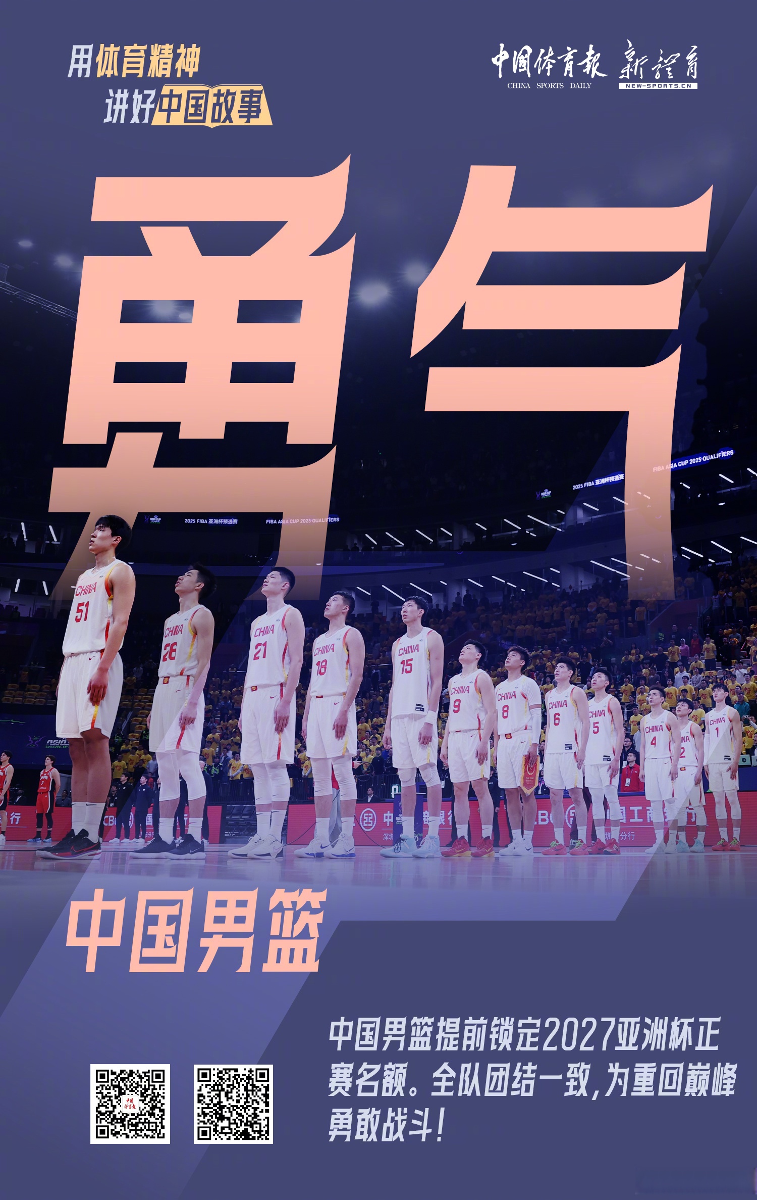 关于九游体育：中国男篮新星崛起，未来可期引关注的信息