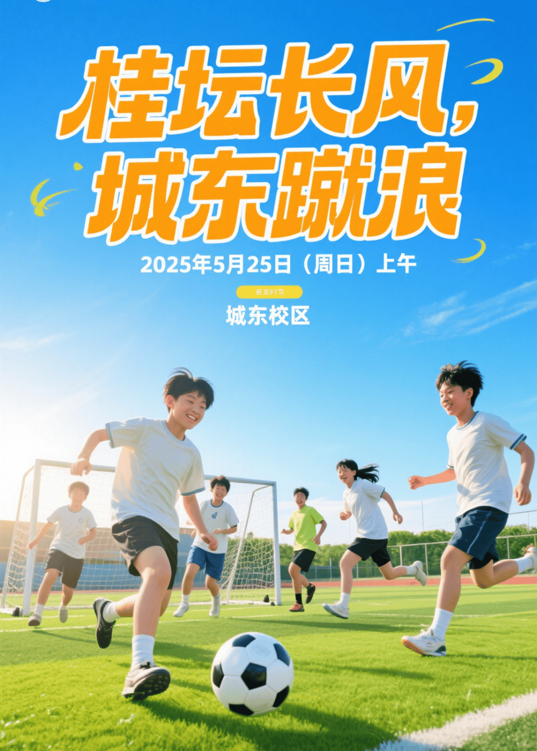 九游体育:中国足球校园足球普及推广：兴趣培养与技能提升的简单介绍